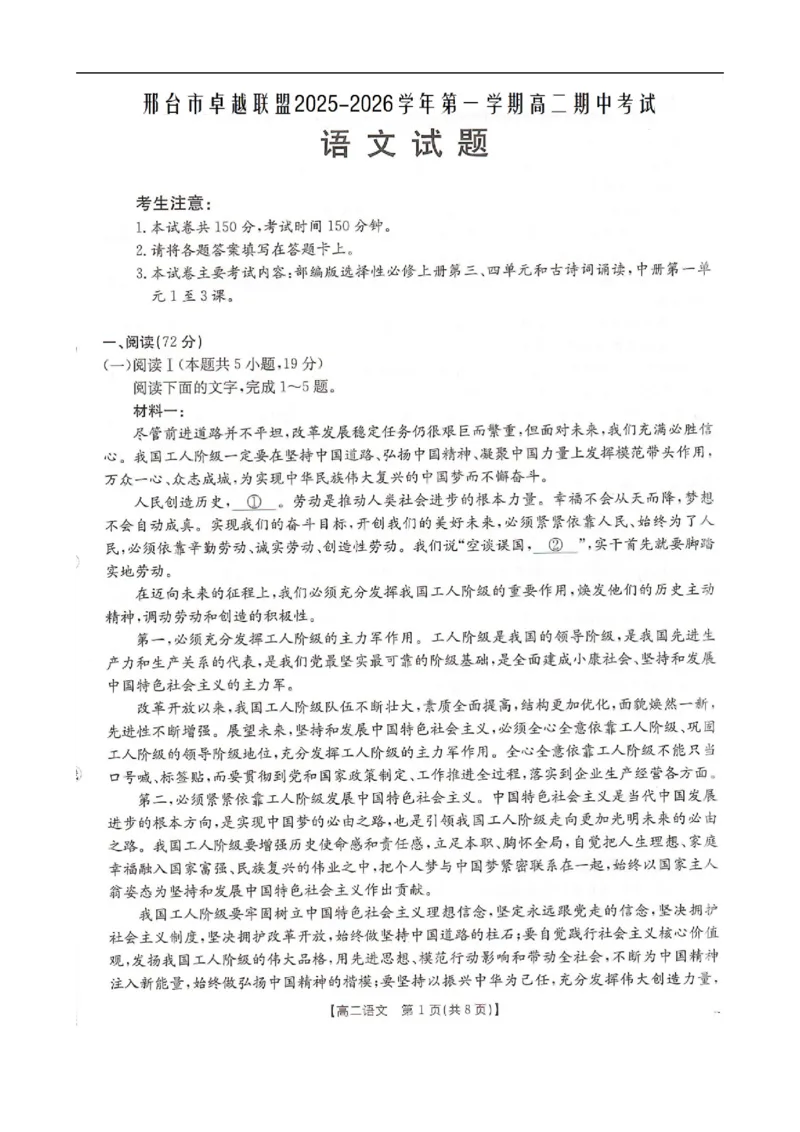 河北省邢台市卓越联盟2025-2026学年高二上学期12月期中考试语文试题（图片版，含答案）_251209河北省邢台市卓越联盟2025-2026学年高二上学期12月期中（全）