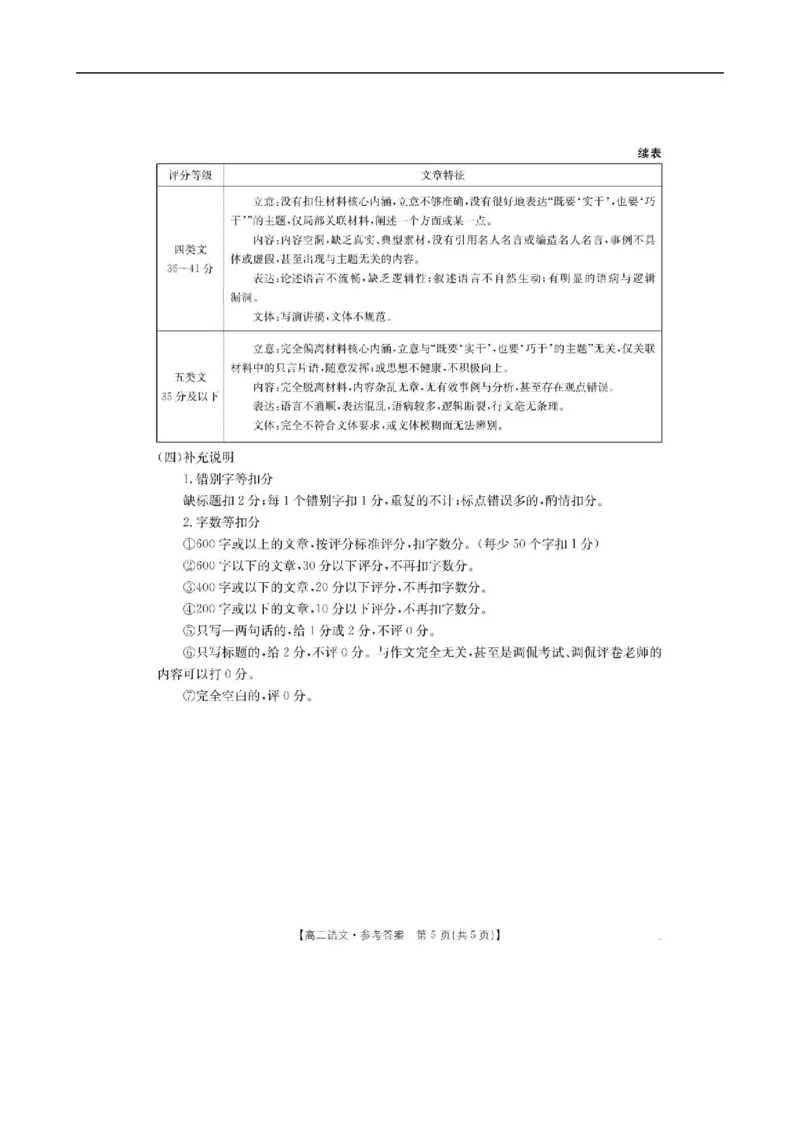 河北省邢台市卓越联盟2025-2026学年高二上学期12月期中考试语文试题（图片版，含答案）_251209河北省邢台市卓越联盟2025-2026学年高二上学期12月期中（全）