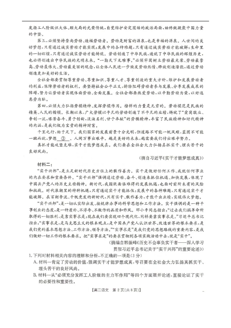 河北省邢台市卓越联盟2025-2026学年高二上学期12月期中考试语文试题（图片版，含答案）_251209河北省邢台市卓越联盟2025-2026学年高二上学期12月期中（全）