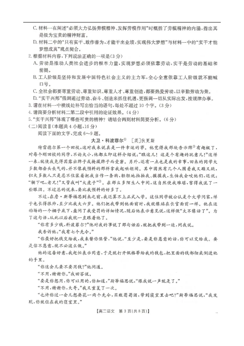 河北省邢台市卓越联盟2025-2026学年高二上学期12月期中考试语文试题（图片版，含答案）_251209河北省邢台市卓越联盟2025-2026学年高二上学期12月期中（全）