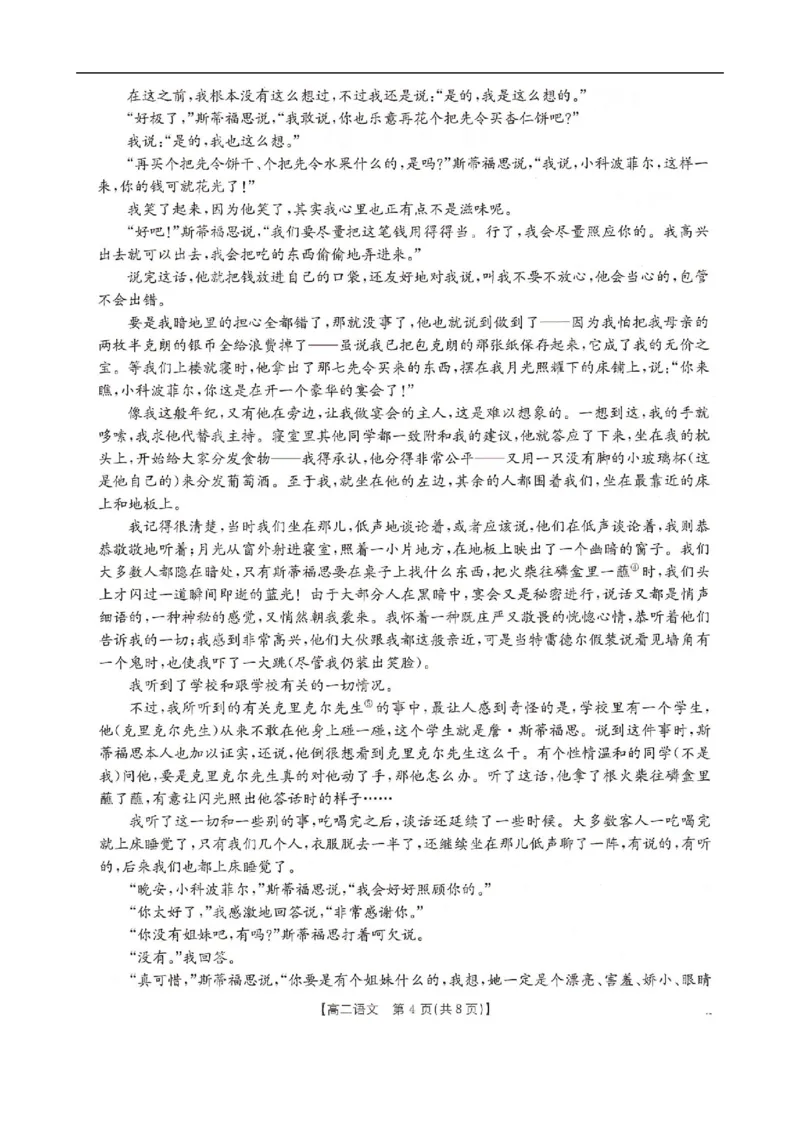 河北省邢台市卓越联盟2025-2026学年高二上学期12月期中考试语文试题（图片版，含答案）_251209河北省邢台市卓越联盟2025-2026学年高二上学期12月期中（全）