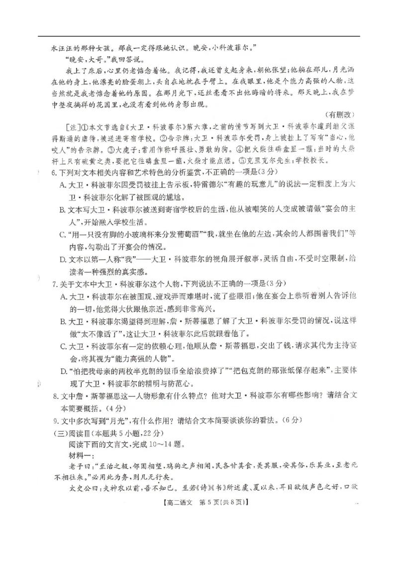 河北省邢台市卓越联盟2025-2026学年高二上学期12月期中考试语文试题（图片版，含答案）_251209河北省邢台市卓越联盟2025-2026学年高二上学期12月期中（全）