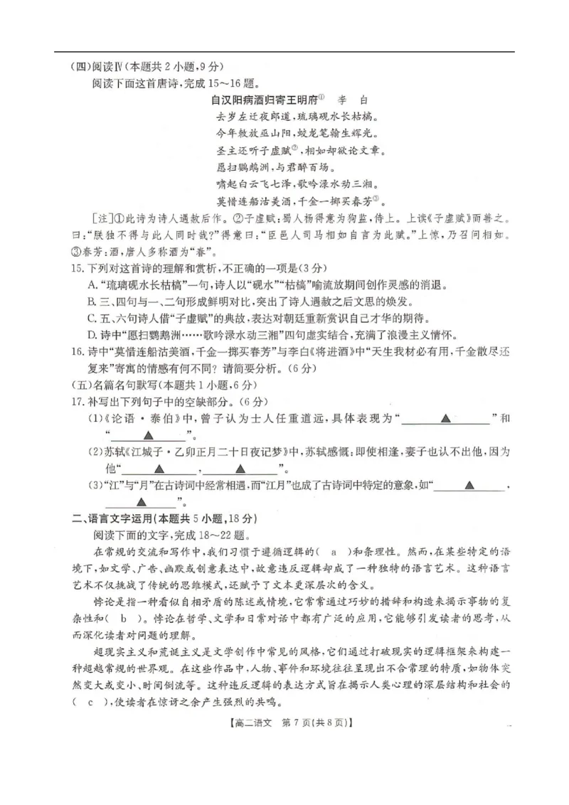河北省邢台市卓越联盟2025-2026学年高二上学期12月期中考试语文试题（图片版，含答案）_251209河北省邢台市卓越联盟2025-2026学年高二上学期12月期中（全）