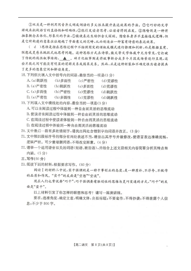 河北省邢台市卓越联盟2025-2026学年高二上学期12月期中考试语文试题（图片版，含答案）_251209河北省邢台市卓越联盟2025-2026学年高二上学期12月期中（全）