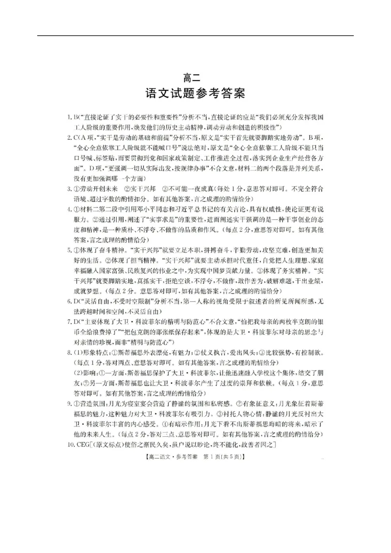 河北省邢台市卓越联盟2025-2026学年高二上学期12月期中考试语文试题（图片版，含答案）_251209河北省邢台市卓越联盟2025-2026学年高二上学期12月期中（全）
