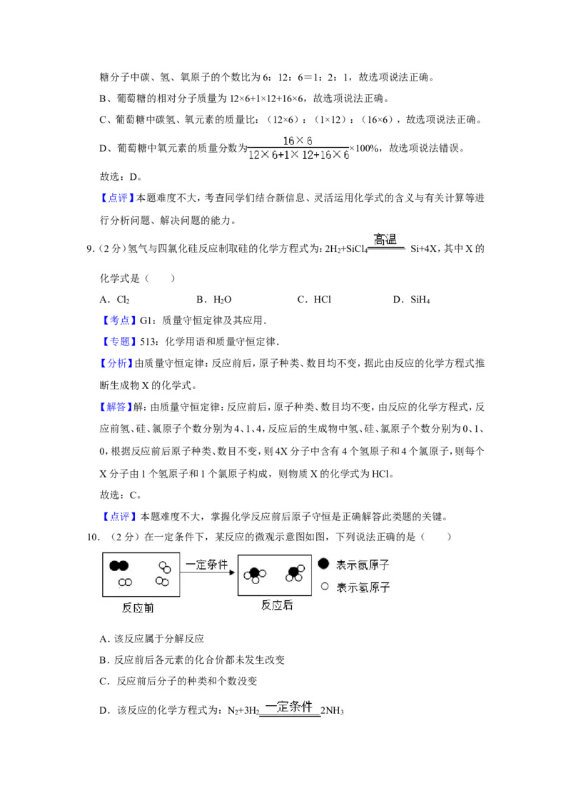 2020年青海省中考化学试卷（省卷）（含解析版）_中考真题_5.化学中考真题2015-2024年_地区卷_青海化学10-21