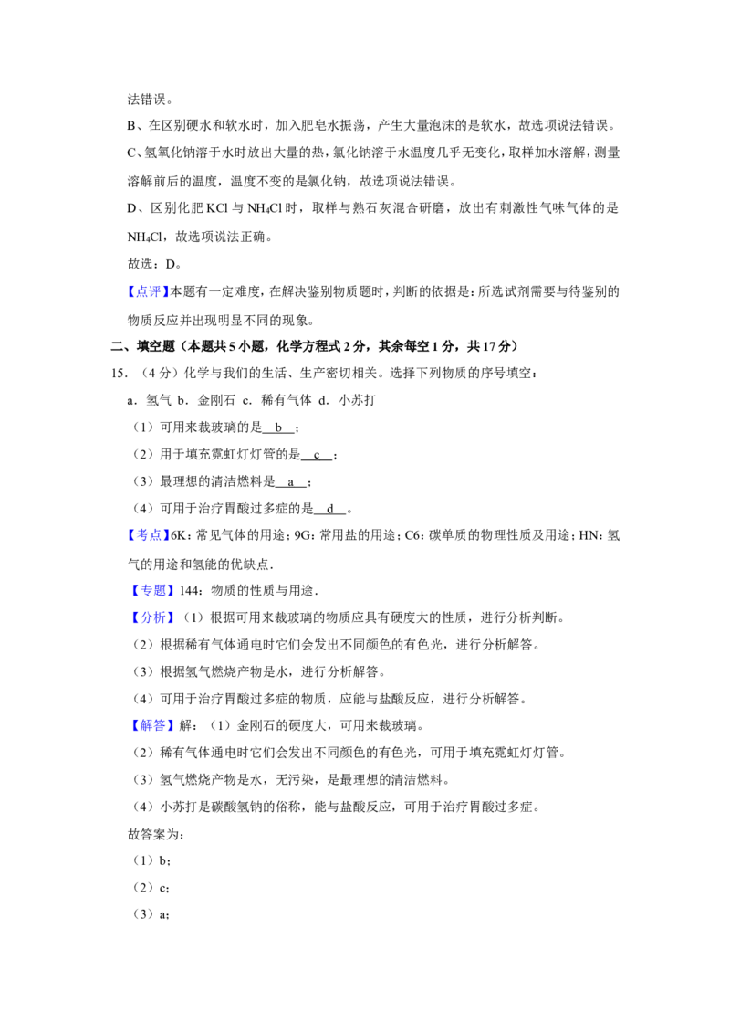 2020年青海省中考化学试卷（省卷）（含解析版）_中考真题_5.化学中考真题2015-2024年_地区卷_青海化学10-21