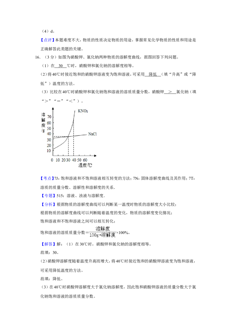 2020年青海省中考化学试卷（省卷）（含解析版）_中考真题_5.化学中考真题2015-2024年_地区卷_青海化学10-21