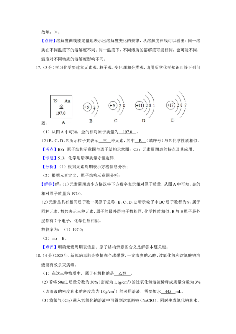 2020年青海省中考化学试卷（省卷）（含解析版）_中考真题_5.化学中考真题2015-2024年_地区卷_青海化学10-21