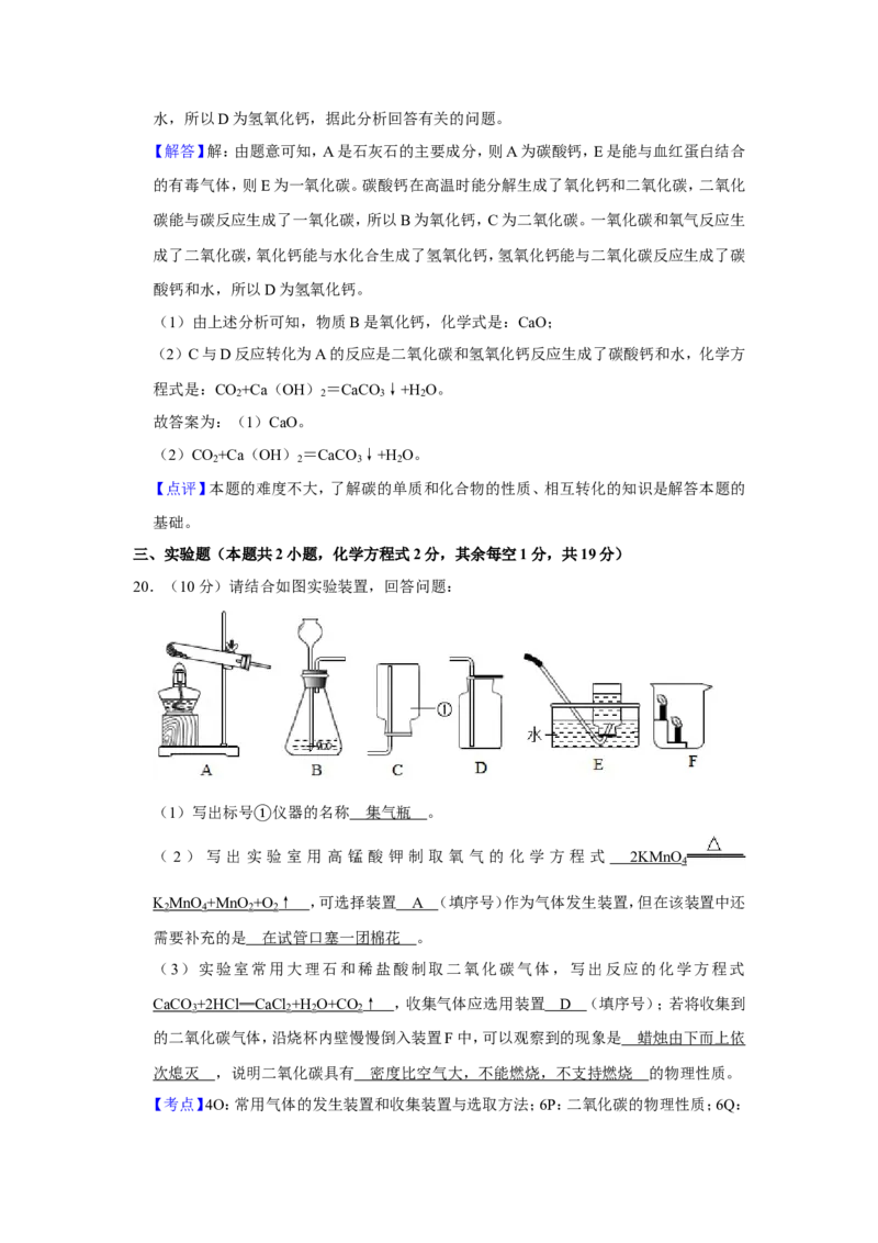 2020年青海省中考化学试卷（省卷）（含解析版）_中考真题_5.化学中考真题2015-2024年_地区卷_青海化学10-21