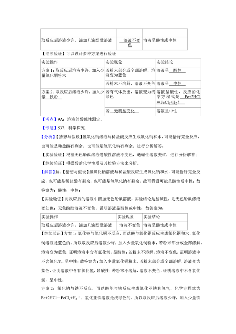 2020年青海省中考化学试卷（省卷）（含解析版）_中考真题_5.化学中考真题2015-2024年_地区卷_青海化学10-21