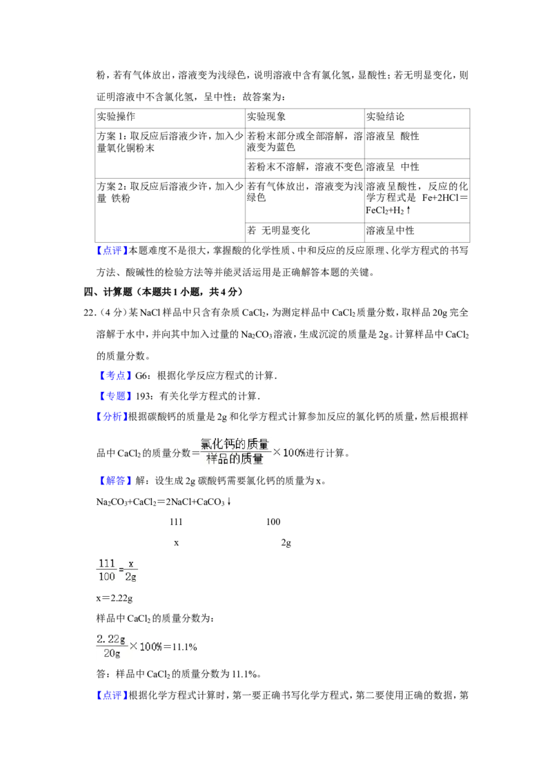 2020年青海省中考化学试卷（省卷）（含解析版）_中考真题_5.化学中考真题2015-2024年_地区卷_青海化学10-21