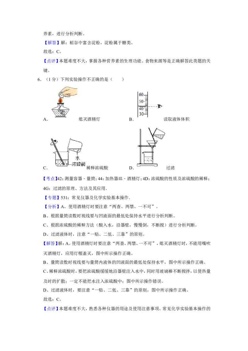 2020年青海省中考化学试卷（省卷）（含解析版）_中考真题_5.化学中考真题2015-2024年_地区卷_青海化学10-21