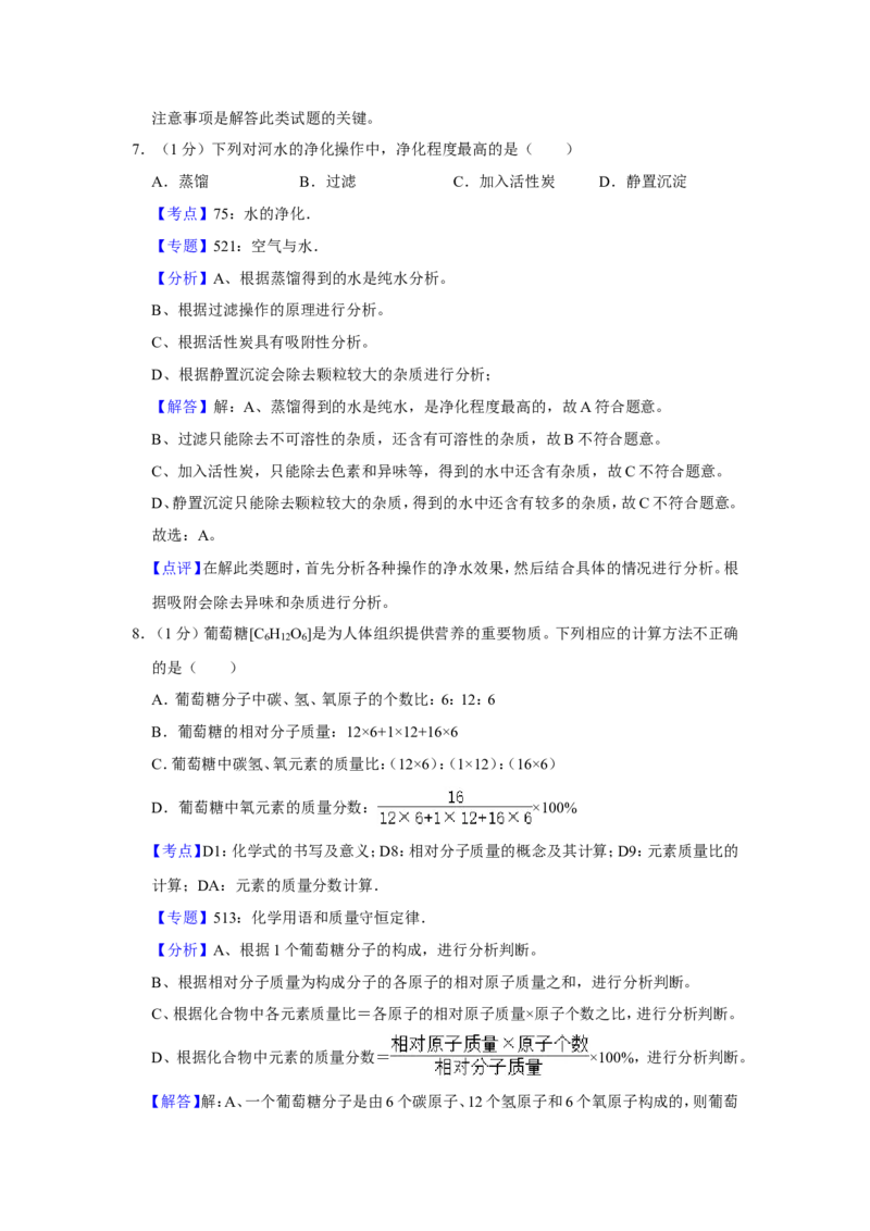 2020年青海省中考化学试卷（省卷）（含解析版）_中考真题_5.化学中考真题2015-2024年_地区卷_青海化学10-21