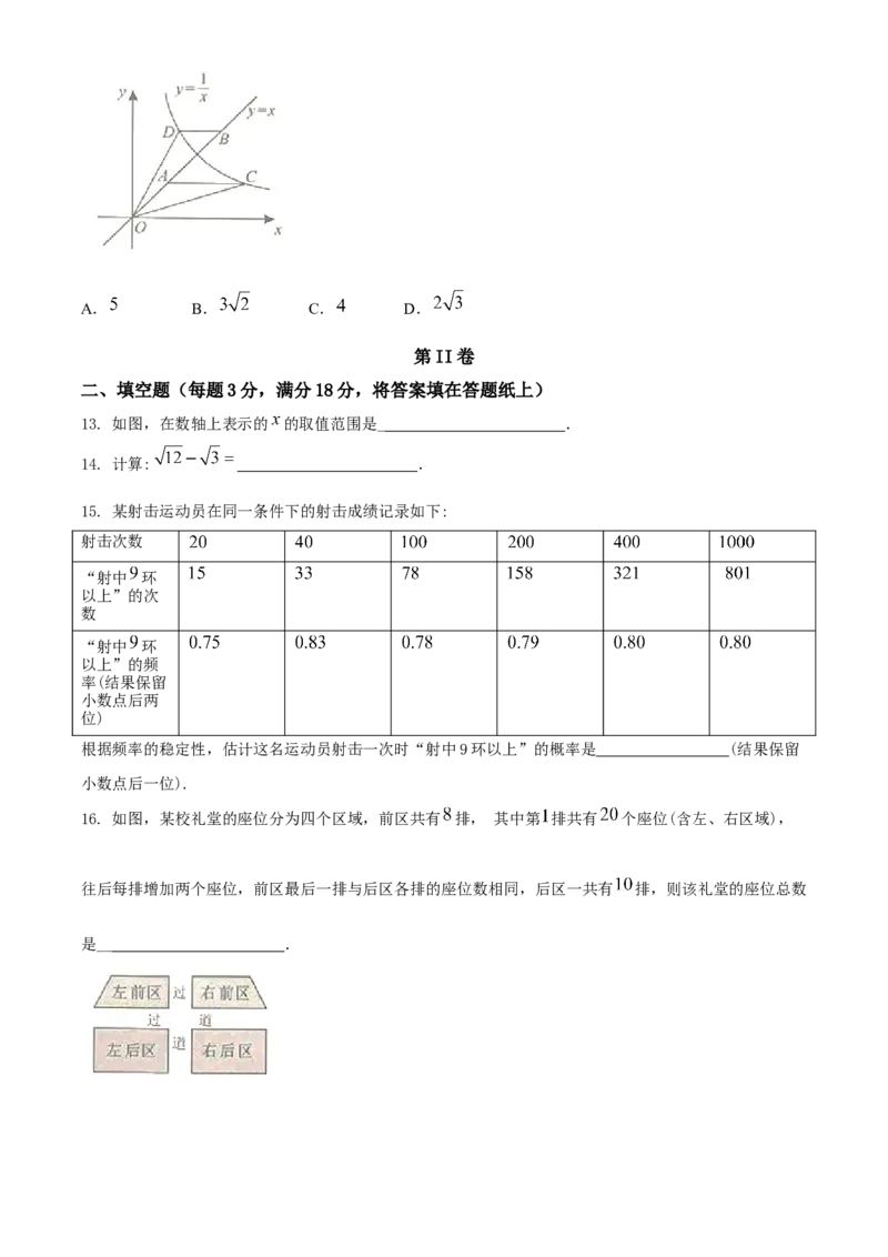 广西北部湾经济区2020年中考数学试题(2)_中考真题_2.数学中考真题2015-2024年_2020全国多省多地中考数学真题126份
