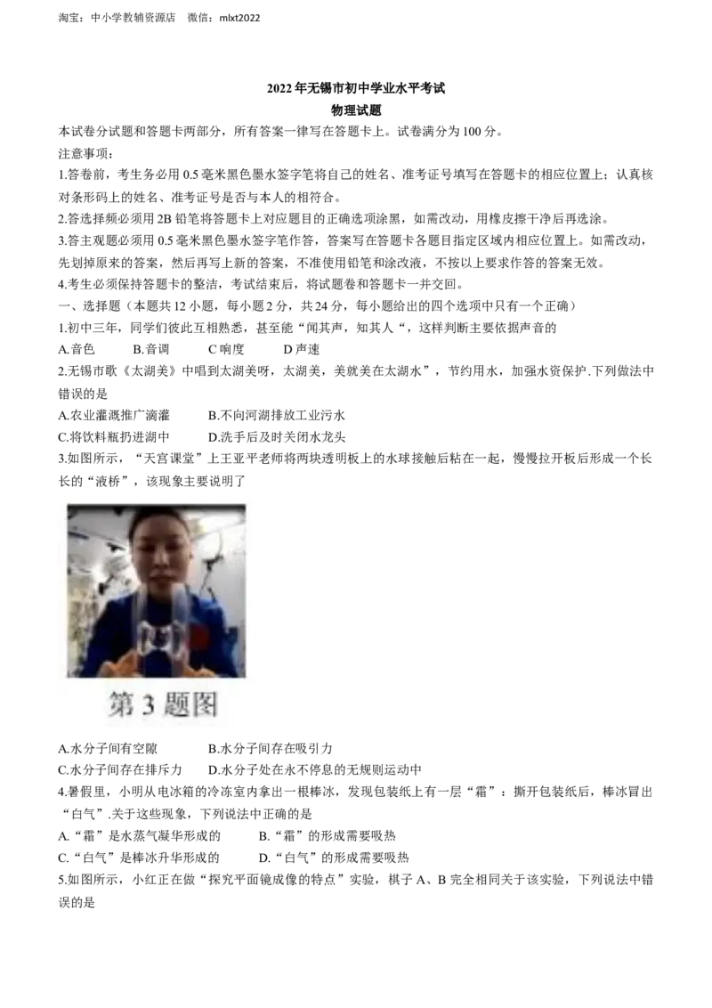 2022年江苏省无锡市中考物理试题及答案_中考真题_4.物理中考真题2015-2024年_地区卷_江苏省_无锡中考物理2008-2022年