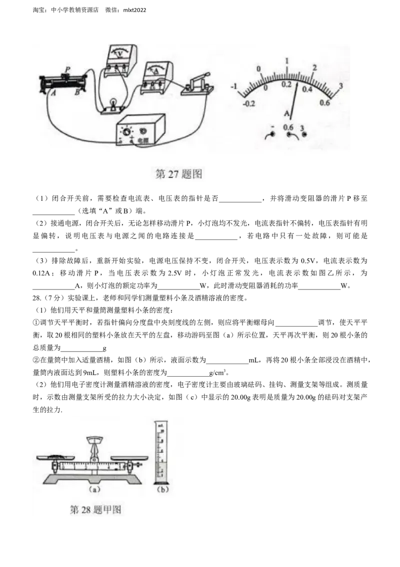 2022年江苏省无锡市中考物理试题及答案_中考真题_4.物理中考真题2015-2024年_地区卷_江苏省_无锡中考物理2008-2022年