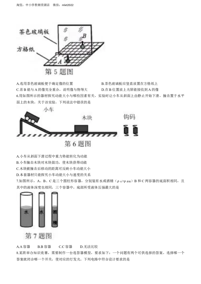 2022年江苏省无锡市中考物理试题及答案_中考真题_4.物理中考真题2015-2024年_地区卷_江苏省_无锡中考物理2008-2022年