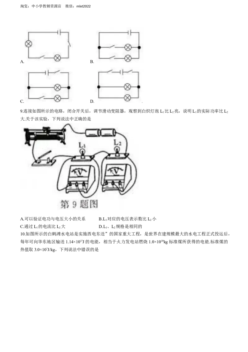 2022年江苏省无锡市中考物理试题及答案_中考真题_4.物理中考真题2015-2024年_地区卷_江苏省_无锡中考物理2008-2022年