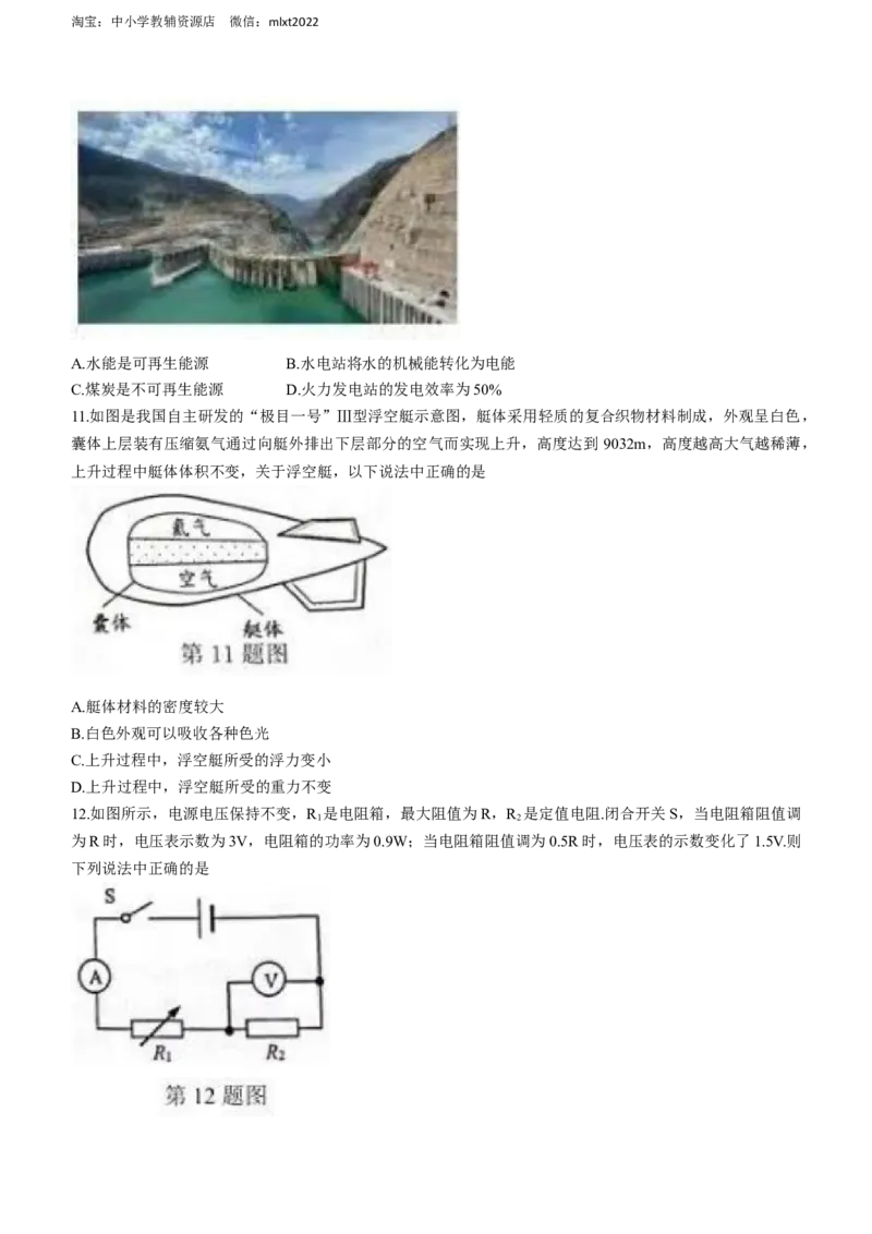 2022年江苏省无锡市中考物理试题及答案_中考真题_4.物理中考真题2015-2024年_地区卷_江苏省_无锡中考物理2008-2022年