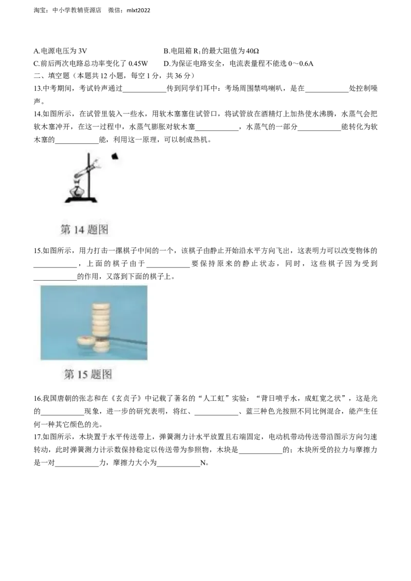 2022年江苏省无锡市中考物理试题及答案_中考真题_4.物理中考真题2015-2024年_地区卷_江苏省_无锡中考物理2008-2022年