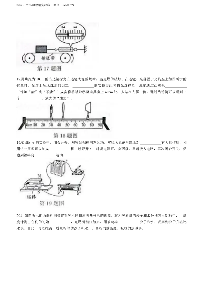 2022年江苏省无锡市中考物理试题及答案_中考真题_4.物理中考真题2015-2024年_地区卷_江苏省_无锡中考物理2008-2022年