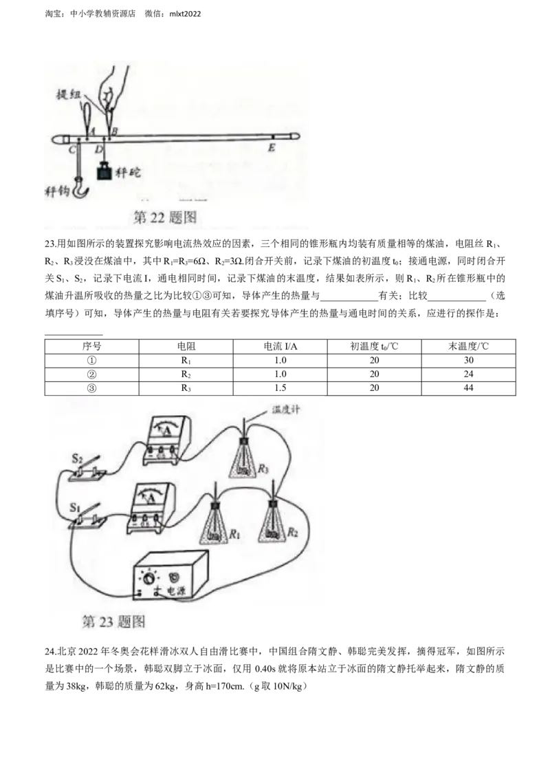 2022年江苏省无锡市中考物理试题及答案_中考真题_4.物理中考真题2015-2024年_地区卷_江苏省_无锡中考物理2008-2022年