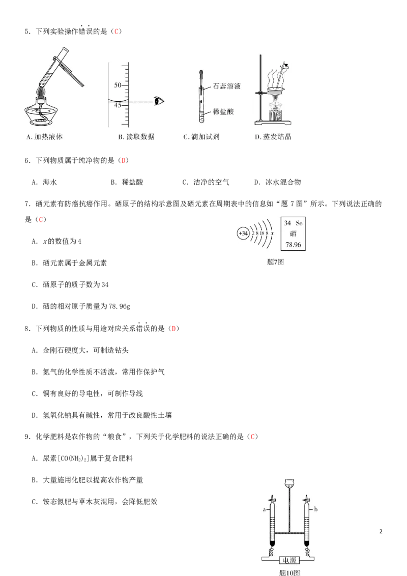 广东省2019年中考化学真题试题_中考真题_5.化学中考真题2015-2024年_2019中考真题卷（140份）