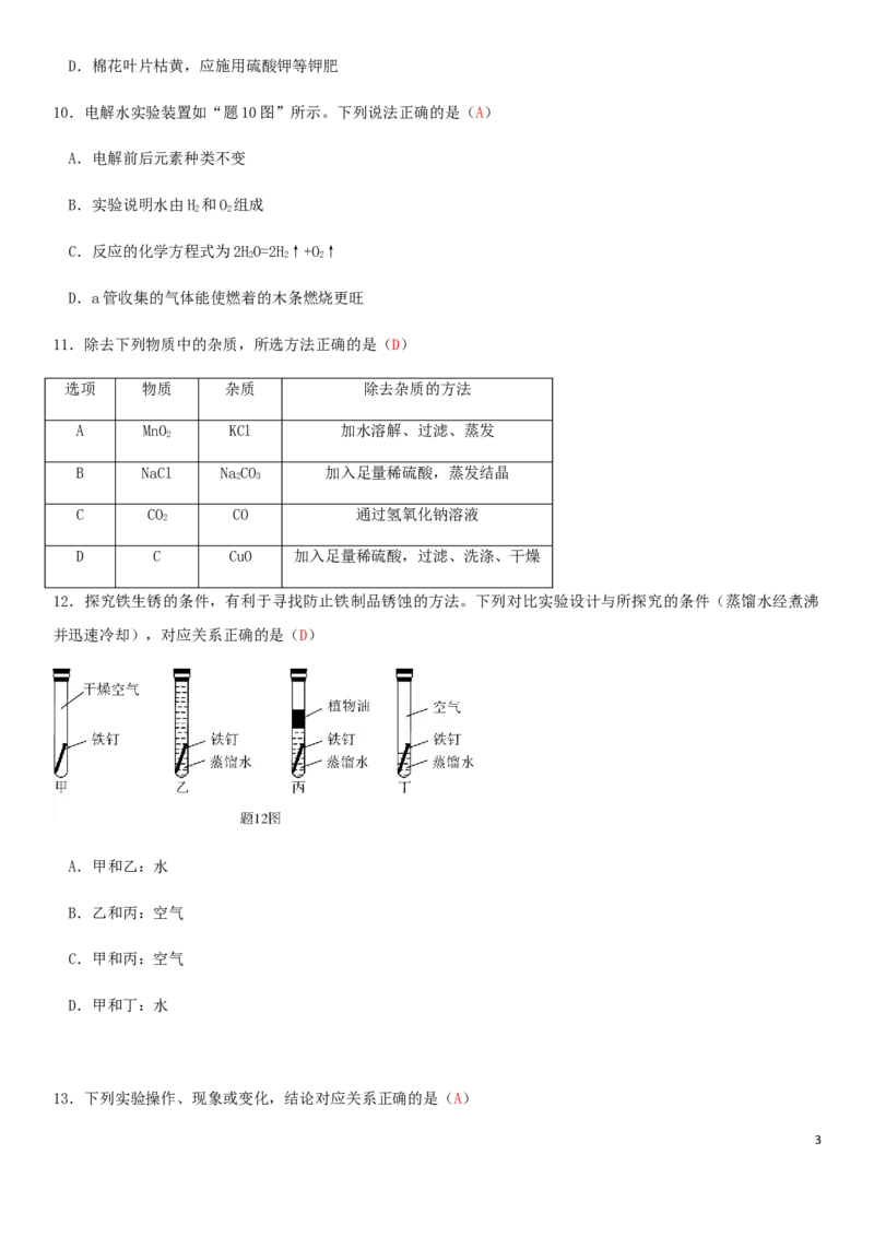 广东省2019年中考化学真题试题_中考真题_5.化学中考真题2015-2024年_2019中考真题卷（140份）
