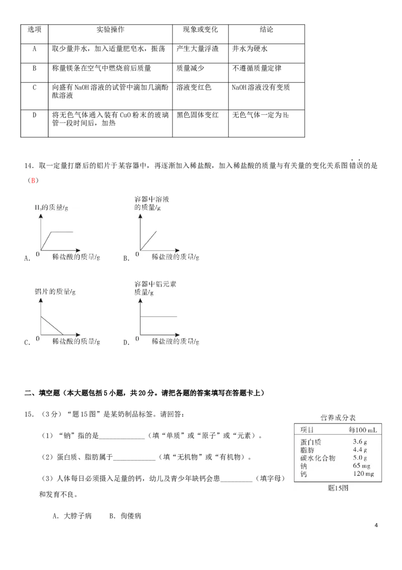 广东省2019年中考化学真题试题_中考真题_5.化学中考真题2015-2024年_2019中考真题卷（140份）