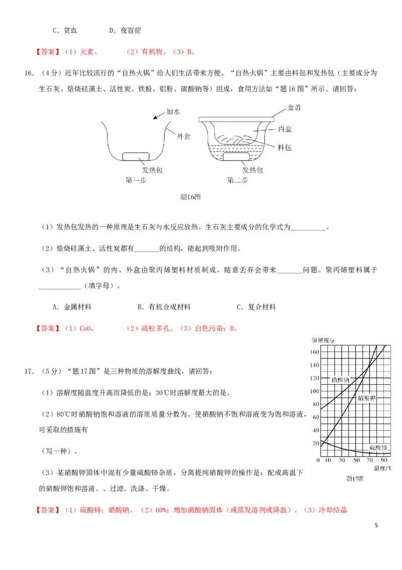 广东省2019年中考化学真题试题_中考真题_5.化学中考真题2015-2024年_2019中考真题卷（140份）