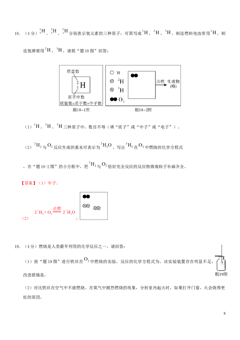 广东省2019年中考化学真题试题_中考真题_5.化学中考真题2015-2024年_2019中考真题卷（140份）