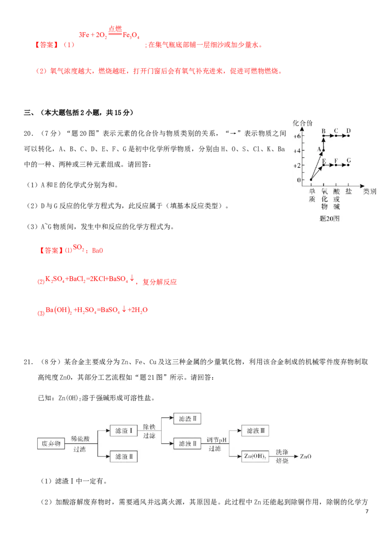 广东省2019年中考化学真题试题_中考真题_5.化学中考真题2015-2024年_2019中考真题卷（140份）