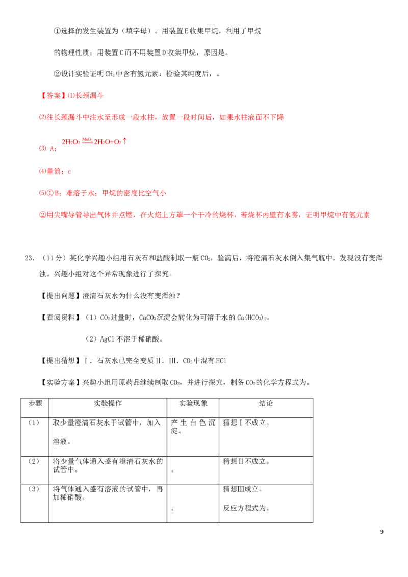 广东省2019年中考化学真题试题_中考真题_5.化学中考真题2015-2024年_2019中考真题卷（140份）