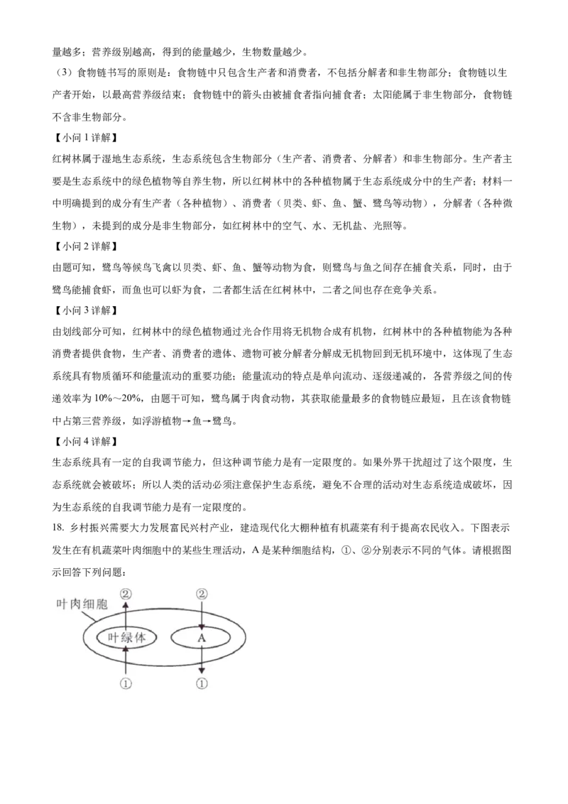 精品解析：2022年广西北部湾经济区中考生物真题（解析版）_8.生物中考真题2015-2024年_2022年全国中考生物114份14