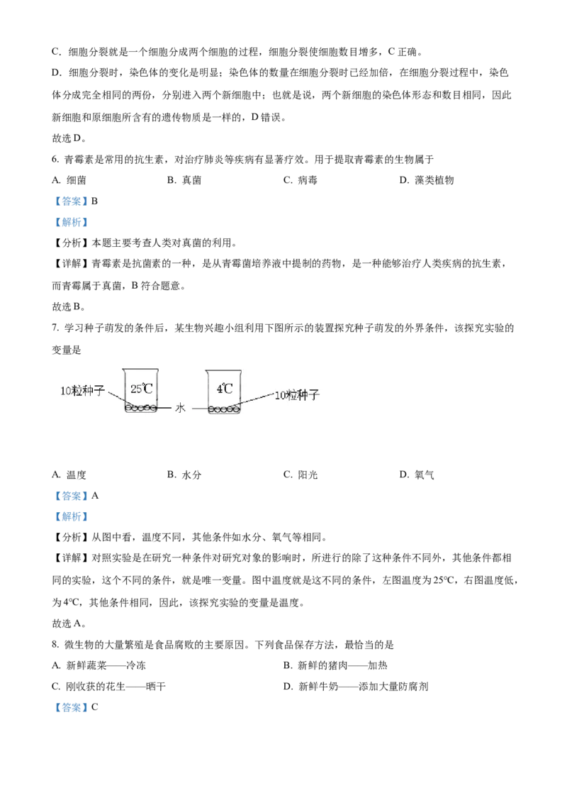 精品解析：2022年广西北部湾经济区中考生物真题（解析版）_8.生物中考真题2015-2024年_2022年全国中考生物114份14