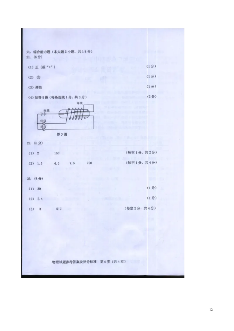 广东省2015年中考物理真题试题（含扫描答案）(1)_中考真题_4.物理中考真题2015-2024年_2015年中考物理真题165份