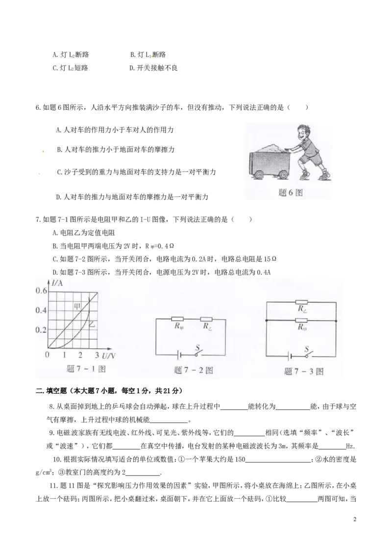 广东省2015年中考物理真题试题（含扫描答案）(1)_中考真题_4.物理中考真题2015-2024年_2015年中考物理真题165份
