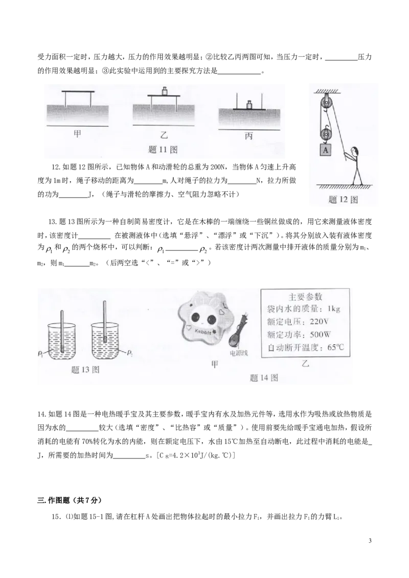 广东省2015年中考物理真题试题（含扫描答案）(1)_中考真题_4.物理中考真题2015-2024年_2015年中考物理真题165份