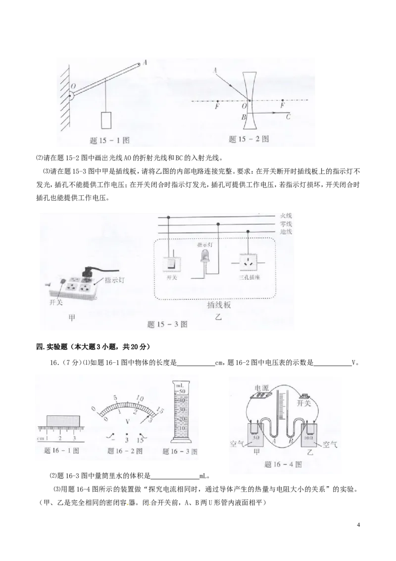 广东省2015年中考物理真题试题（含扫描答案）(1)_中考真题_4.物理中考真题2015-2024年_2015年中考物理真题165份