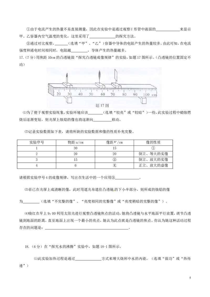 广东省2015年中考物理真题试题（含扫描答案）(1)_中考真题_4.物理中考真题2015-2024年_2015年中考物理真题165份