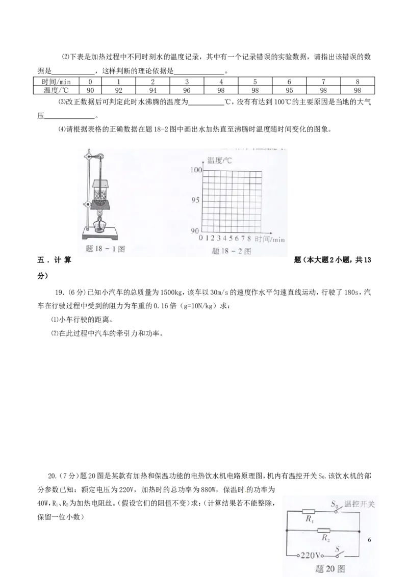 广东省2015年中考物理真题试题（含扫描答案）(1)_中考真题_4.物理中考真题2015-2024年_2015年中考物理真题165份