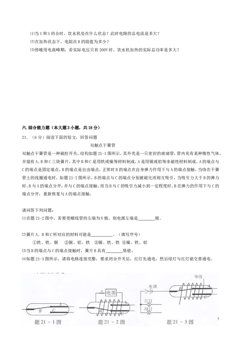 广东省2015年中考物理真题试题（含扫描答案）(1)_中考真题_4.物理中考真题2015-2024年_2015年中考物理真题165份