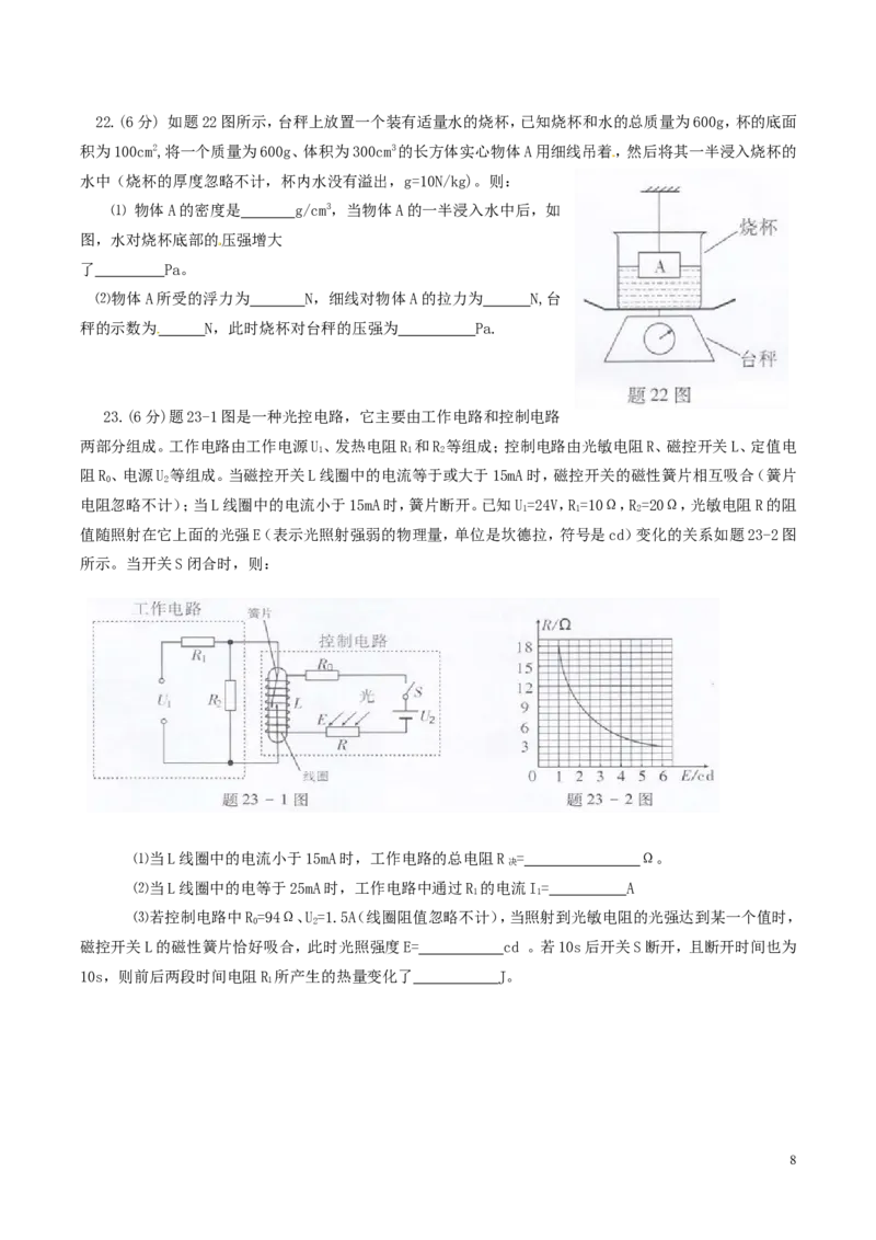广东省2015年中考物理真题试题（含扫描答案）(1)_中考真题_4.物理中考真题2015-2024年_2015年中考物理真题165份