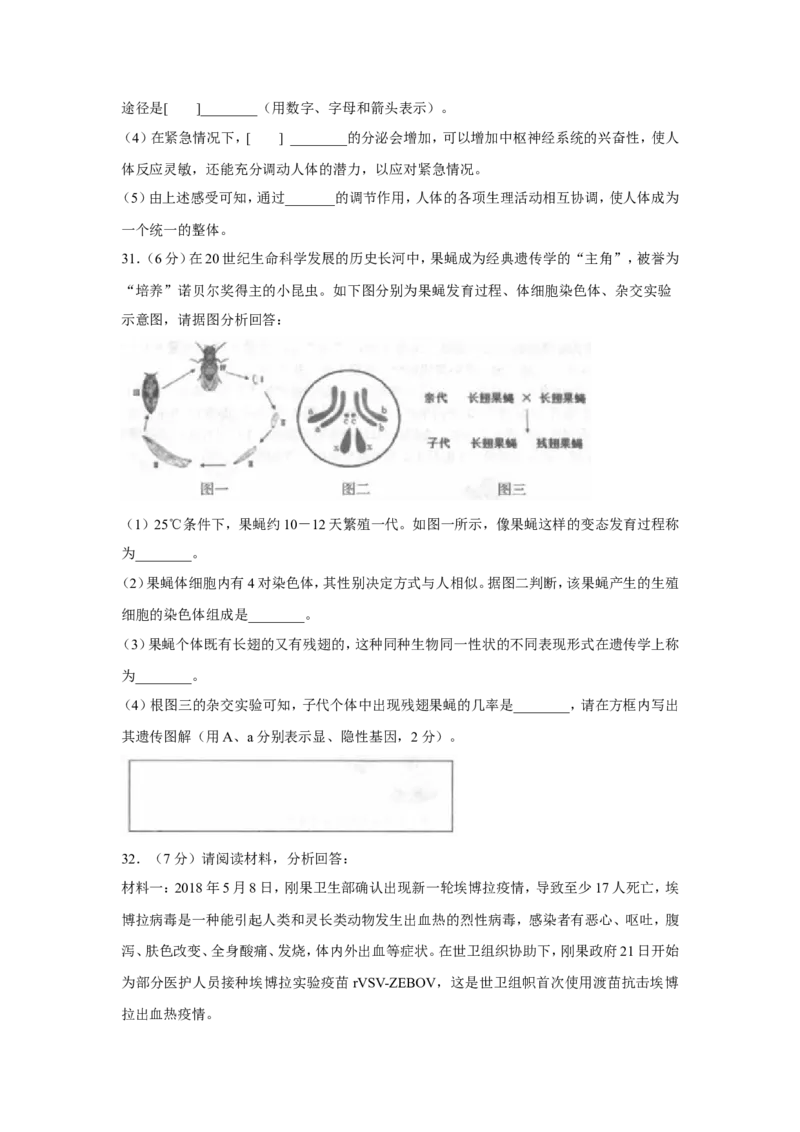 山东省临沂市2018年初中学业考试生物试题_8.生物中考真题2015-2024年_地区卷_山东省_临沂生物08-22_临沂生物