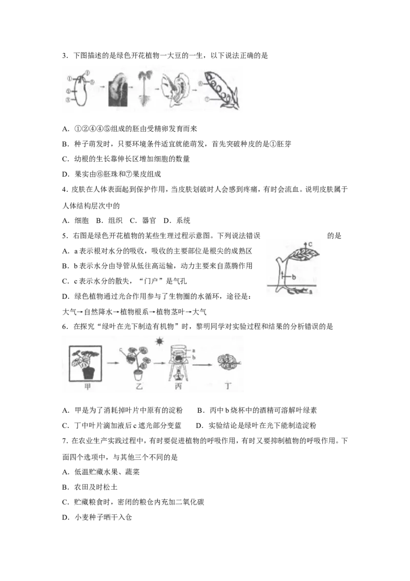 山东省临沂市2018年初中学业考试生物试题_8.生物中考真题2015-2024年_地区卷_山东省_临沂生物08-22_临沂生物