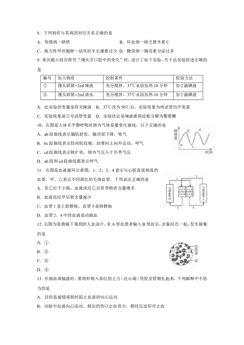 山东省临沂市2018年初中学业考试生物试题_8.生物中考真题2015-2024年_地区卷_山东省_临沂生物08-22_临沂生物