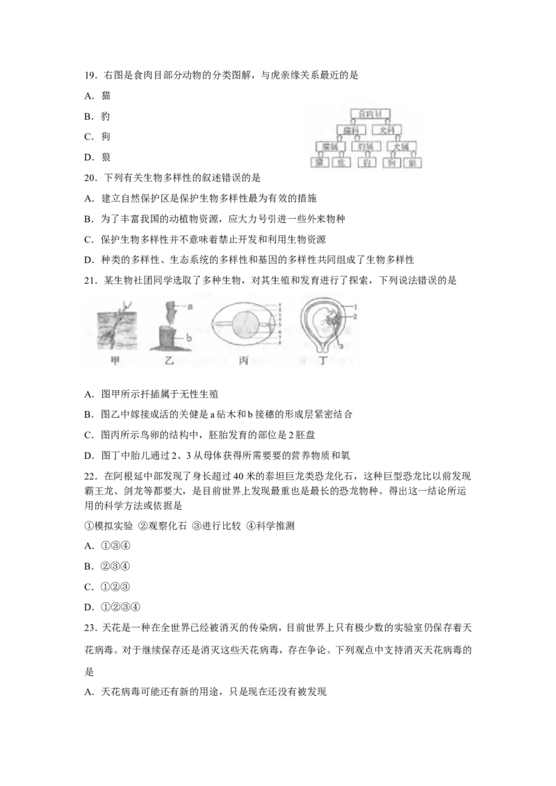 山东省临沂市2018年初中学业考试生物试题_8.生物中考真题2015-2024年_地区卷_山东省_临沂生物08-22_临沂生物