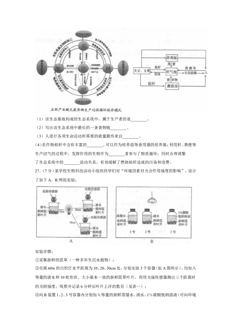 山东省临沂市2018年初中学业考试生物试题_8.生物中考真题2015-2024年_地区卷_山东省_临沂生物08-22_临沂生物