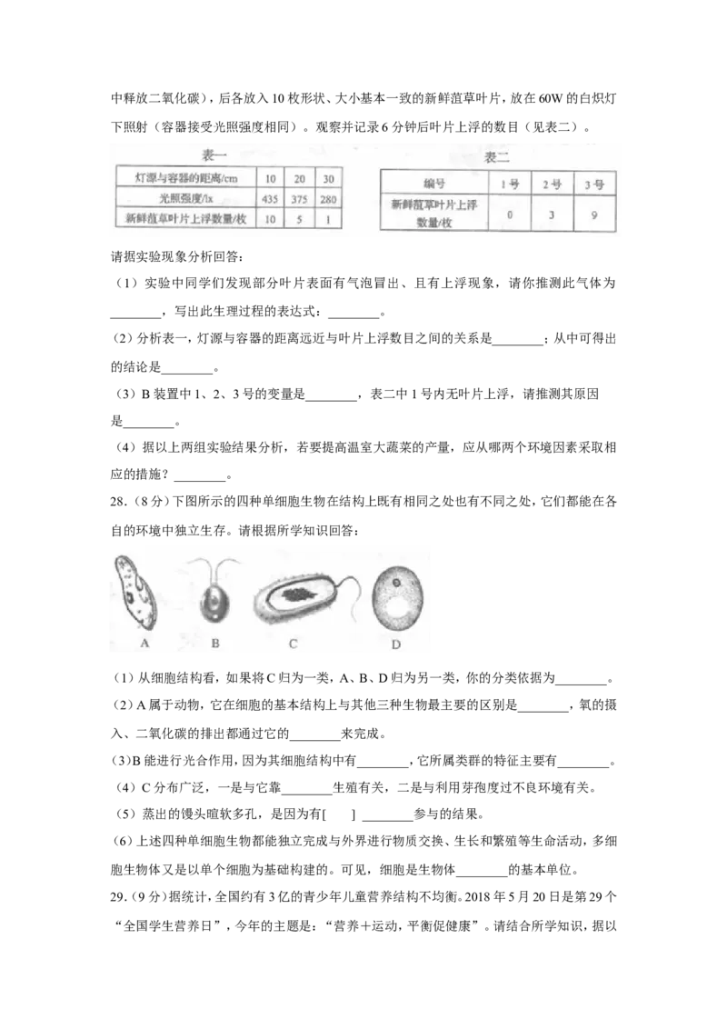 山东省临沂市2018年初中学业考试生物试题_8.生物中考真题2015-2024年_地区卷_山东省_临沂生物08-22_临沂生物